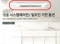 시스템에어컨 설치 위치 확인-2 (계약자 배포용 옵션 책자)