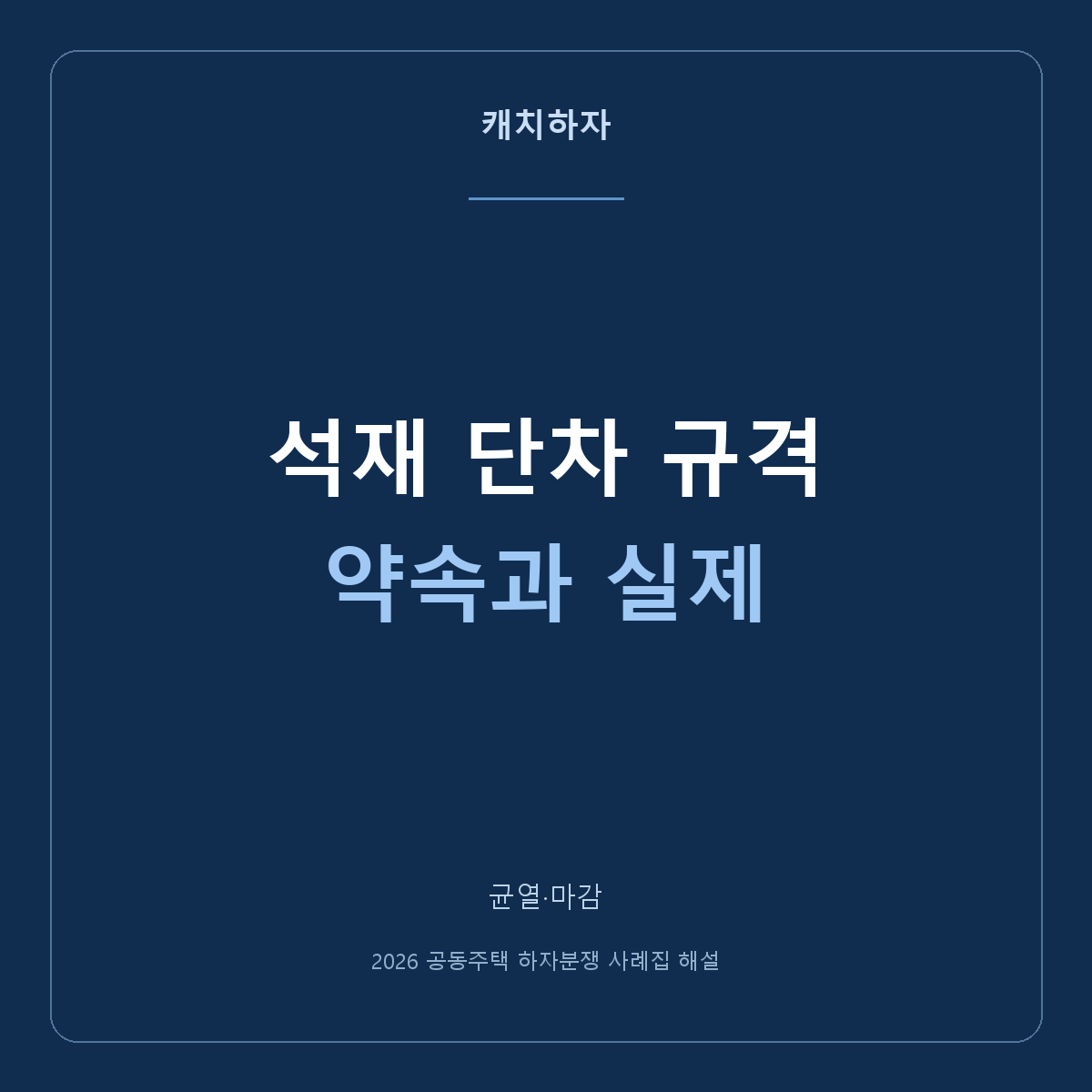 싱크대 상판과 현관 돌판이 달라요. 석재 마감 사례 읽기