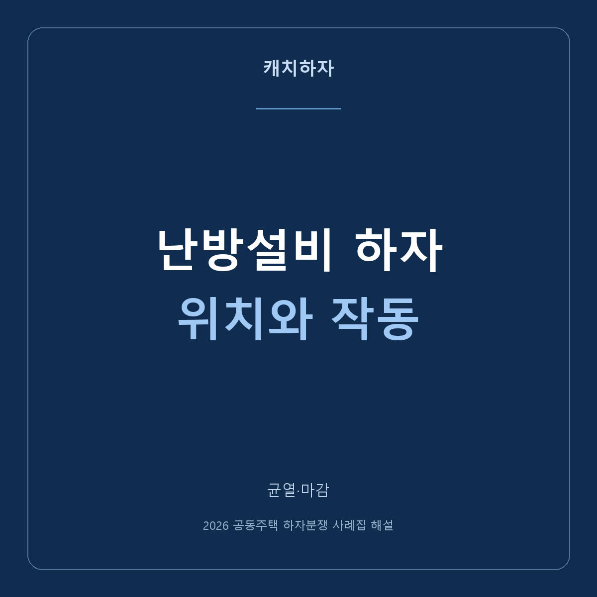 온수분배기 위치가 다르고 보일러가 안 돼요. 설치와 작동 구분