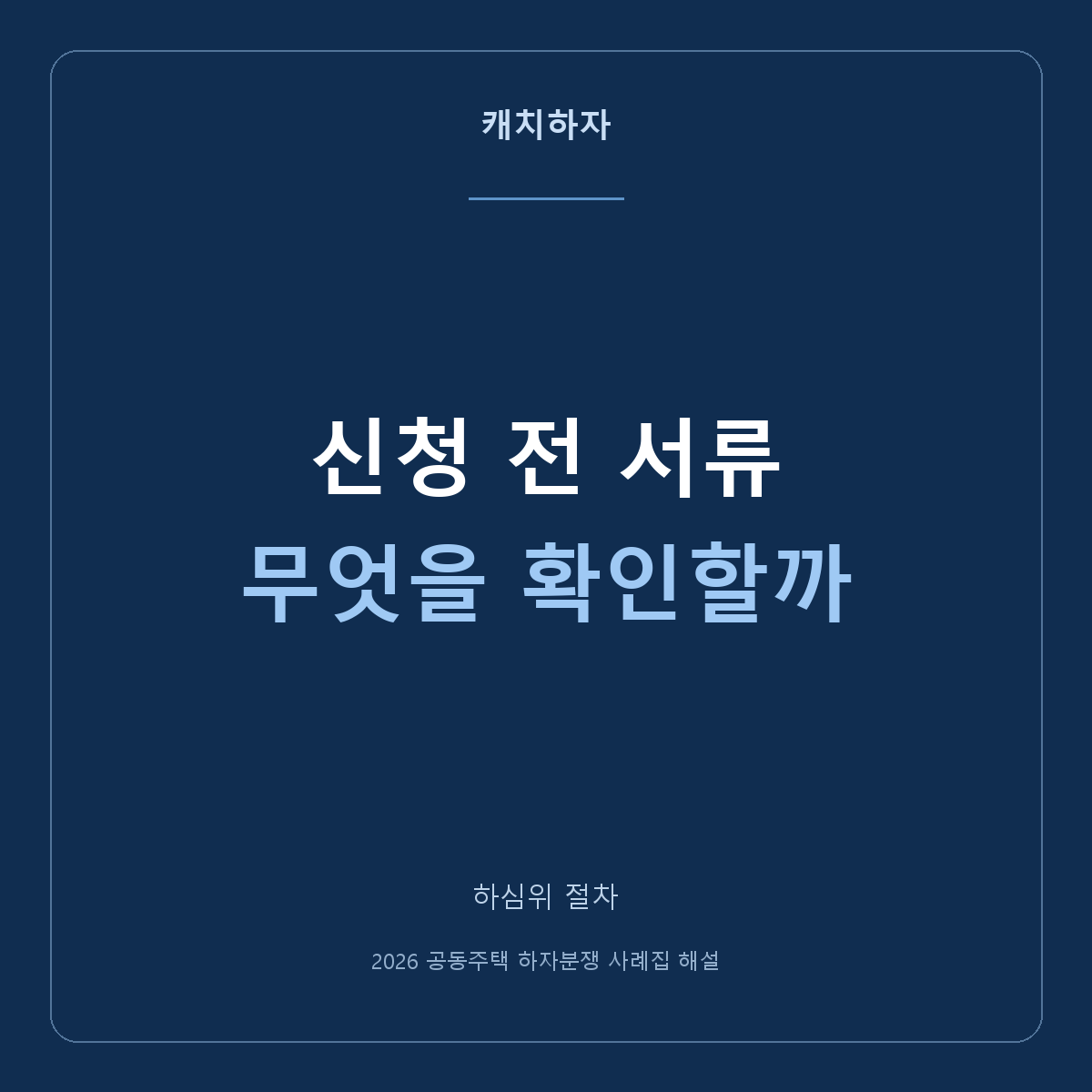 등기부·건축물대장·인도일 자료는 왜 필요한가요?
