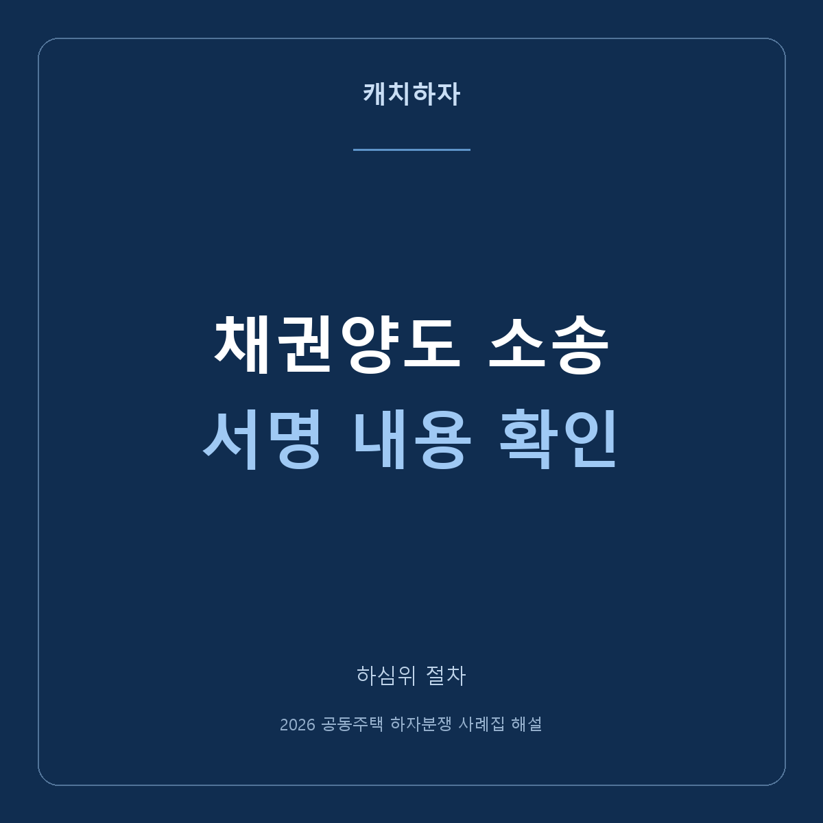 단지 하자소송에 서명했다면 개인 신청 전에 확인하세요